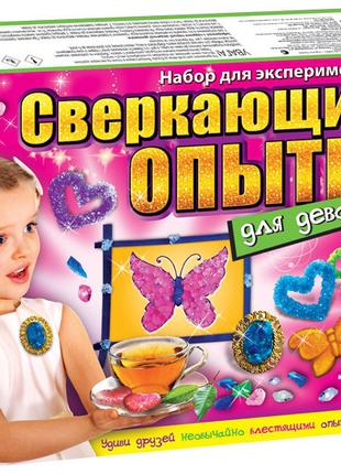 Игровой набор для экспериментов "Сверкающие опыты для девочек"...