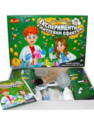 Набор экспериментов для детей "Эксперименты с мгновенным эффек...