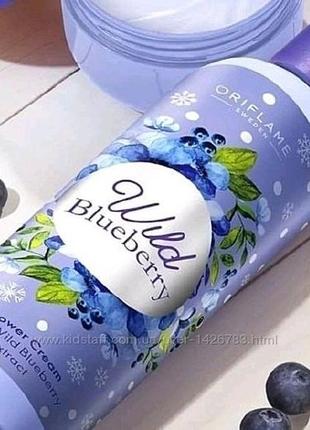 Крем для душу wild blueberry