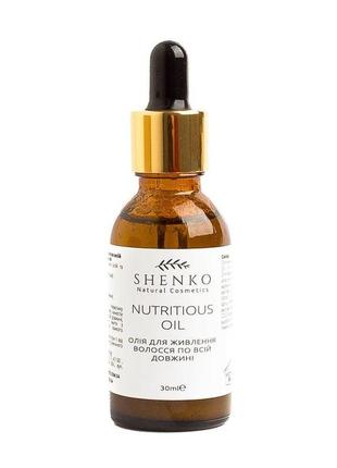 Олія для живлення волосся по всій довжині  nutritious oil  30 мл