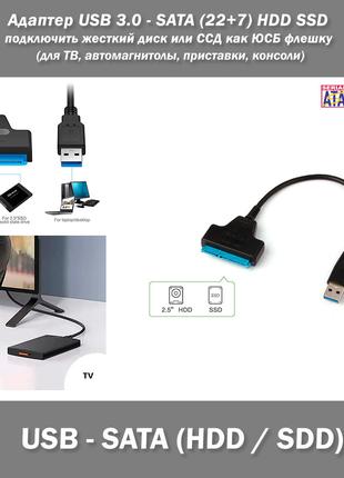 Адаптер USB 3.0 - SATA (22+7) 2.5' HDD SSD подключить жесткий ...
