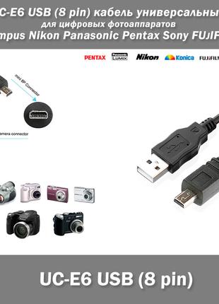 UC-E6 USB (8 pin) кабель универсальный для цифровых фотоаппара...