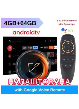 Смарт ТВ приставка VONTAR 4/64 Гб Android tv + аеро пульт G