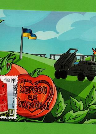Херсон - це Україна картка листівка з погашенням открытка кавун