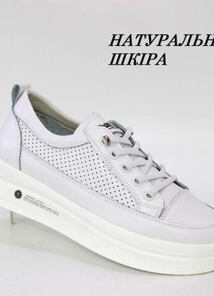 Шкіряні білі кросівки з перфорацією білий