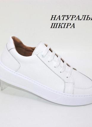 Жіночі білі шкіряні кросівки білий