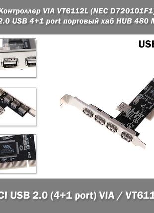 Контроллер VIA VT6112L (NEC D720101F1) PCI 2.0 USB 4+1 port по...