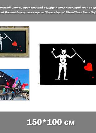 Флаг Веселого Роджера SEKRI "Рогатый скелет, пронзающий сердце...