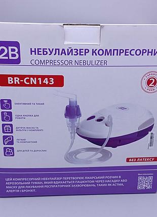 Ингалятор небулайзер Б/У 2B BR-CN143