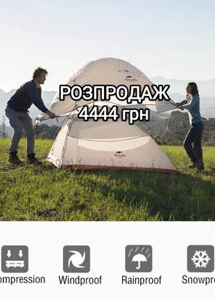 Палатка намет naturehike cloud up 1 20d 1,2 кг супер ціна