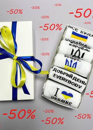 Мужские носки в подарочной коробке с украинскими надписями пре...