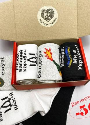 Подарочный бокс мужских патриотических носков с украинской сим...
