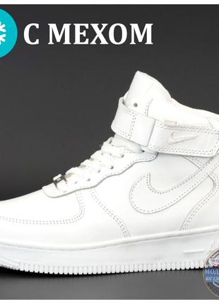 Зимние кроссовки Nike Air Force 1 Mid 07, кроссовки найк аир ф...