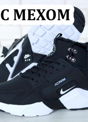 Зимові кросівки Nike Huarache X Acronym City, кросівки найк ху...