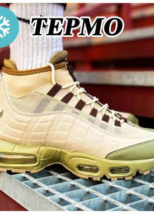 Мужские зимние кроссовки Nike Air Max 95 Sneakerboot Beige, бе...