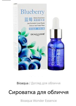 Bioaqua blueberry skin essense сироватка для зайвої
