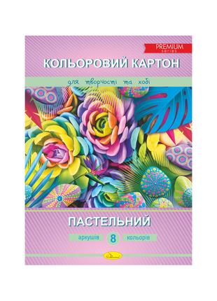 Набор цветного картона "Пастельный" А4 ККП-А4-8, 8 листов