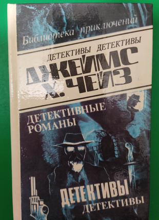 Джеймс Х.Чейз Двойник Чародейка. Быть свободным небезопасно то...