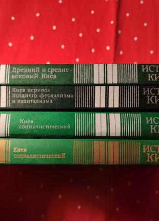 История Киева в 3 томах (4 книги)