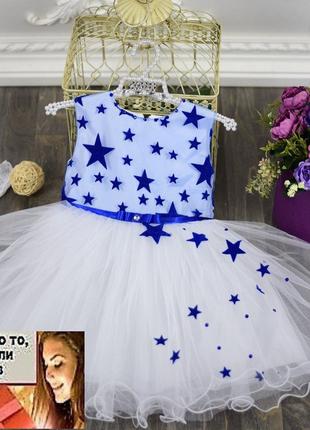 Нарядное платье для девочки белое с звездами на 2-5 лет