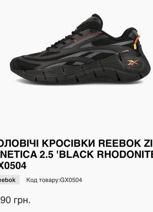 Оригинальные кроссовки reebok zig kinetica 2.5 gx0504