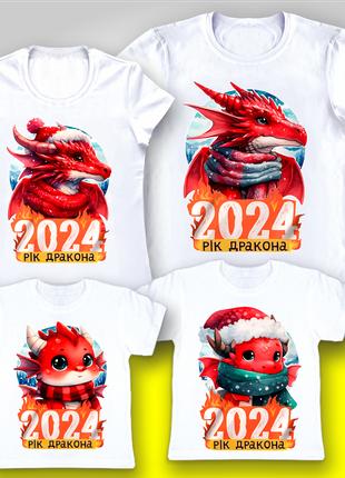 Футболки новогодние для всей семьи "2024 Год Дракона" Family Look