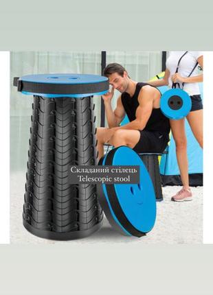 Складаний стілець Telescopic stool