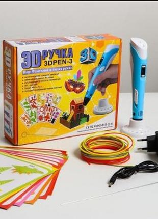 Ручка 3d pen 3