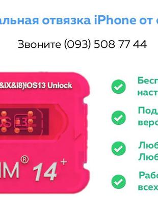 Rsim 14+  Отвязка разблокировка iPhone р-сим heicard Gevey анлок