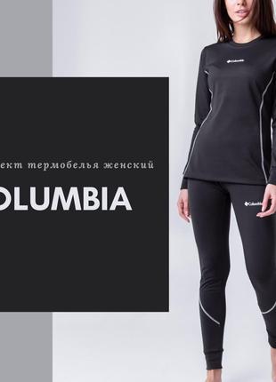 Термобілизна жіноча Columbia