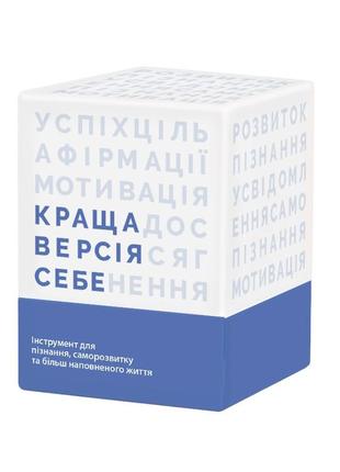 Настольная игра "лучшая версия себя" 0017mg