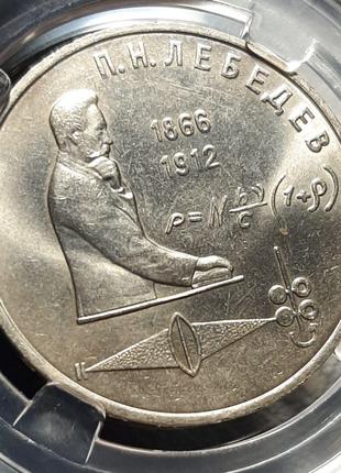 Монета СССР 1 рубль, 1991 года, 125 лет со дня рождения Петра ...