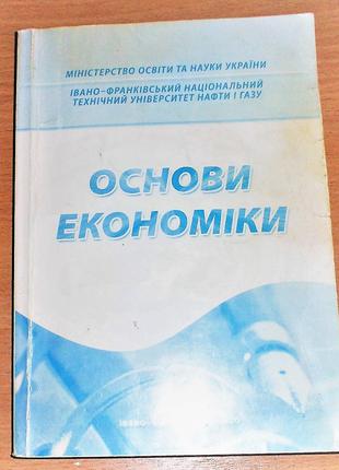 Учебник "Основы экономики"