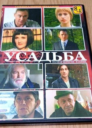 DVD диск Усадьба