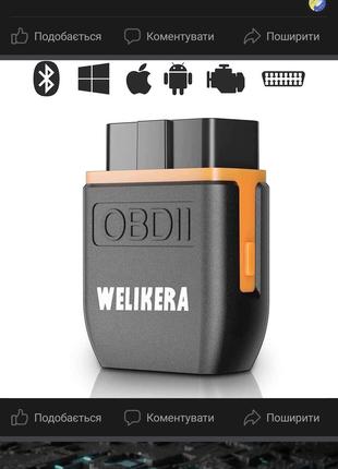 Діагностичний пристрій WELIKERA OBD2 Bluetooth адаптер Автомоб...