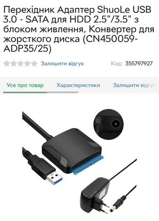 Перехідник Адаптер ShuoLe USB 3.0 - SATA для HDD 2.5"/3.5" з б...