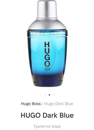Hugo dark blue туалетна вода 2 ml отсутствуют несколько капель