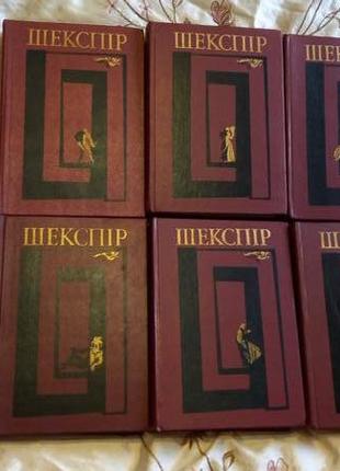 Вільям Шекспир Твори в шести томах. Укр мова.1984-86 Київ Дніпро,