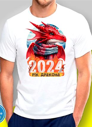 Футболка мужская новогодняя "2024 Год Дракона" Family Look