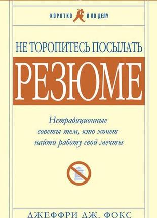 Не поспішайiскачати торонто. джеффрі фокс