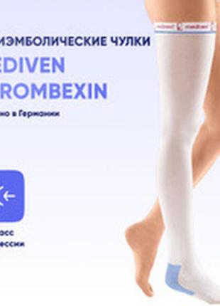 Чулки антиэмболические medi mediven thrombexin 18 ag