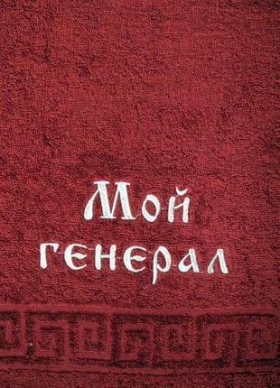 Рушник махровий, лазне 70х140 персональний із вишивкою.Вишивка...