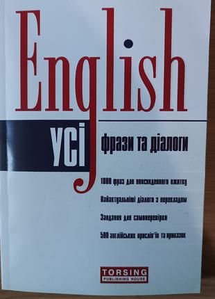 Книга Всі англійські фрази та діалоги English