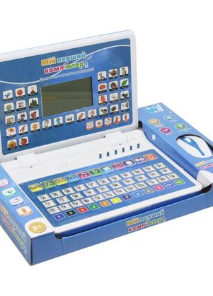Детский ноутбук "Мой первый компьютер" (голубой)