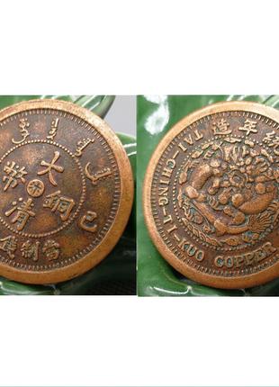 Сувенирные Медные монеты династии Цин, Цзию Дацин (Бянь) к 20-...