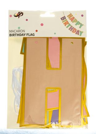 Розтяжка на день народження різнобарвна (8711-004)