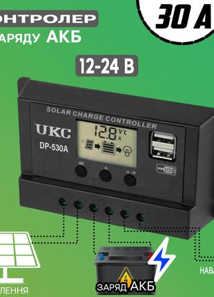 Солнечный контроллер заряда АКБ UKC DP-530A 30A, 12-24В с LCD ...