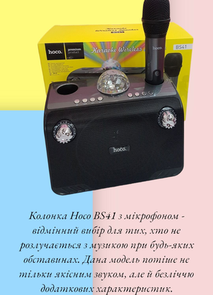 Портативная колонка с Bluetooth и караоке HOCO BS41 с микрофоном
