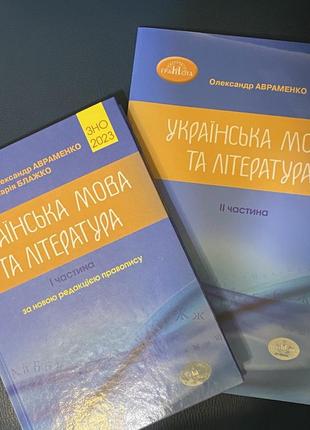 Українська мова і література для підготовки до нмт