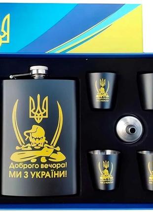 Подарочный набор 6в1 с флягой, рюмками, лейкой "Ми з України!"